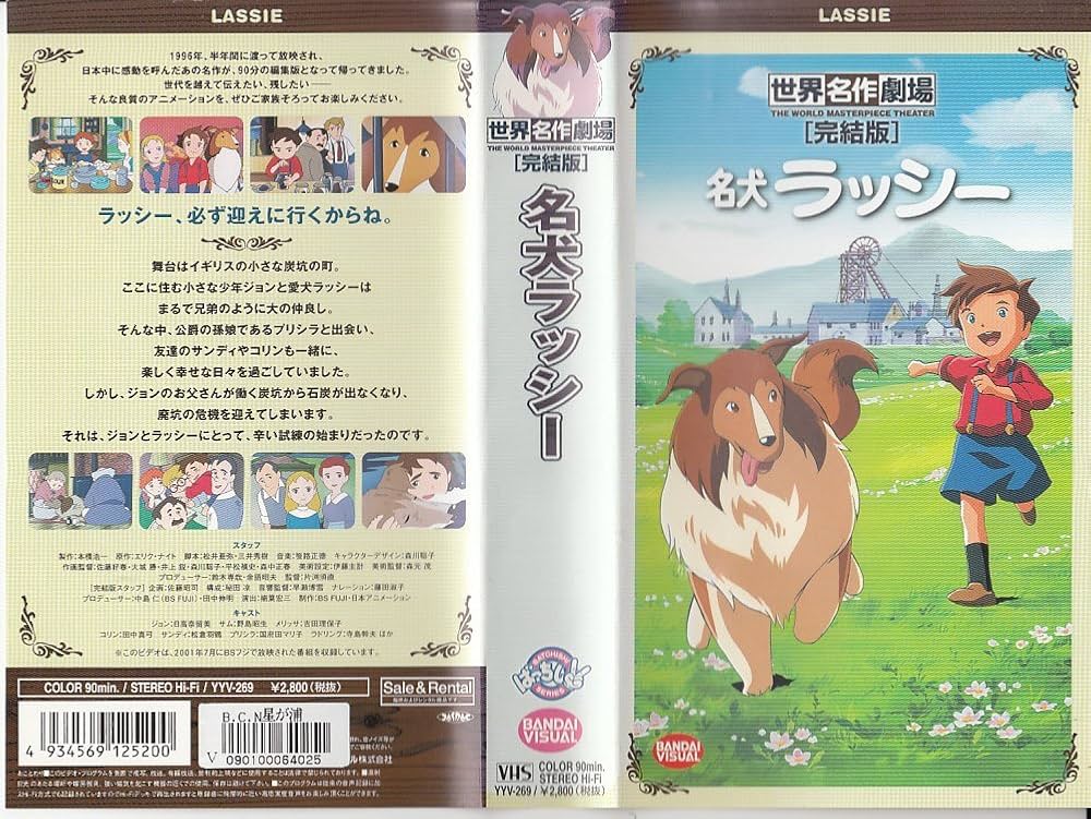 ☆中古ビデオ　名犬ラッシー/ラッシー危機一髪 　【日本語吹替】　希少です ☆中古ビデオ 名犬ラッシー/ラッシー危機一髪 【日本語吹替
